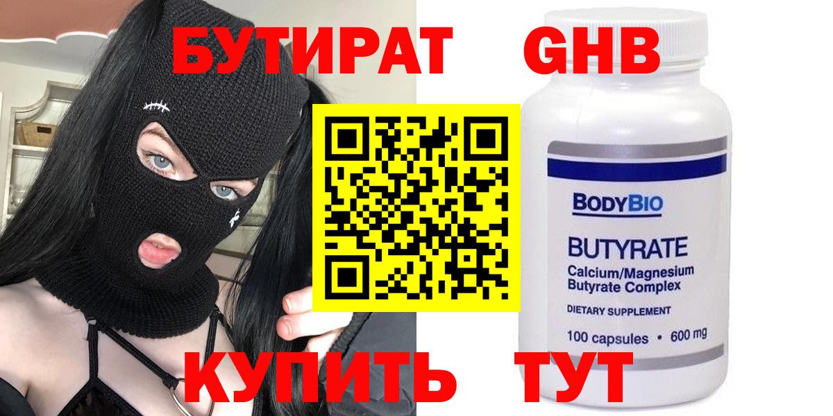 Дербент  Бутират  Вход с VPN  БУТИРАТ GHB 