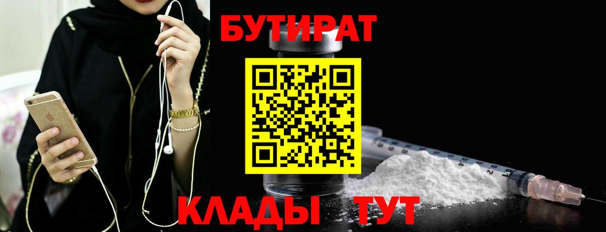 Бутират BDO Дербент