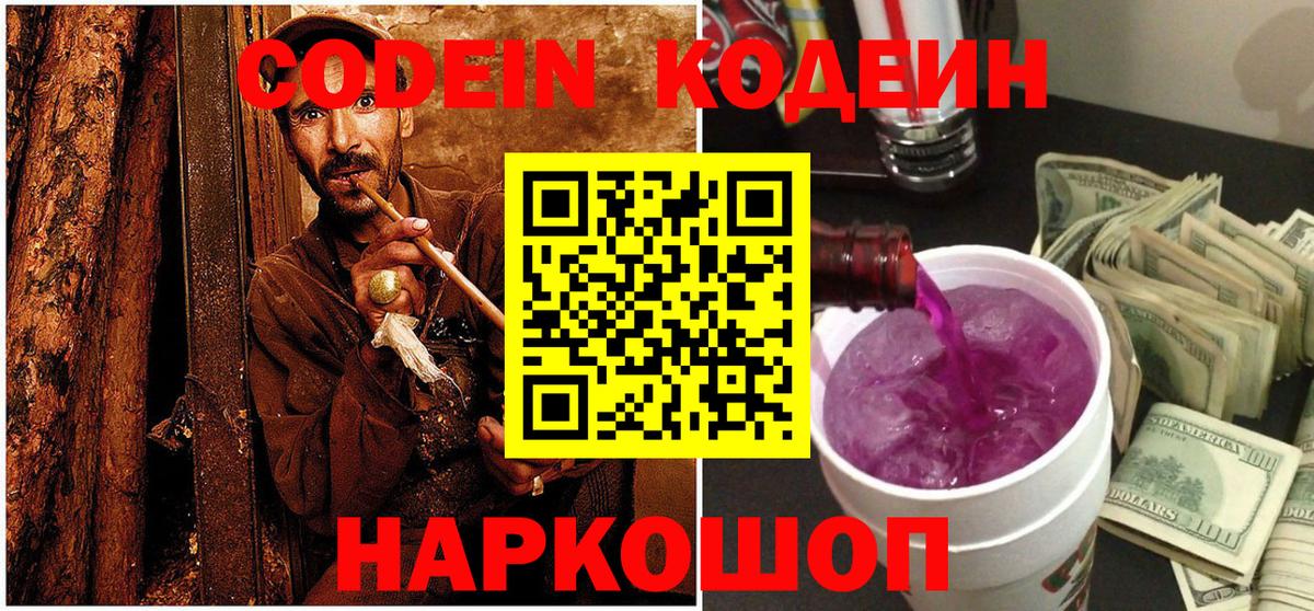 Кодеин напиток Lean (лин)  Вход с VPN  Кодеиновый сироп Lean Purple Drank  Дербент 