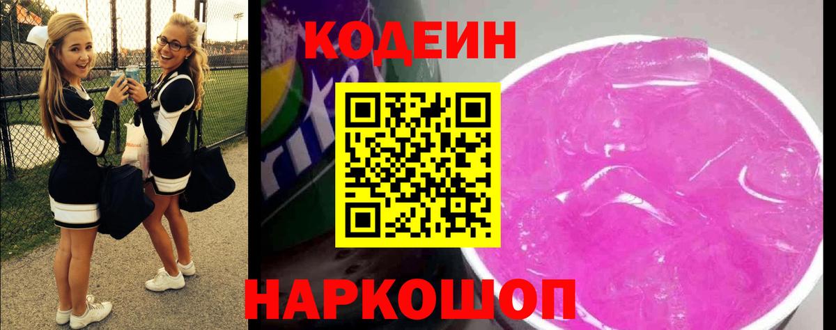 Codein Purple Drank Дербент