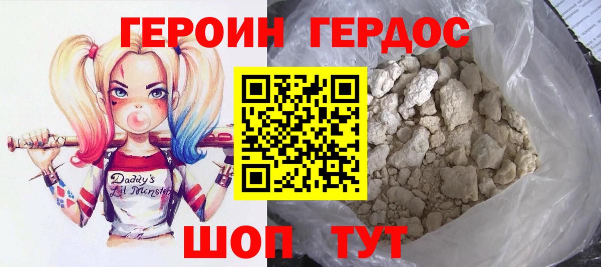 ГЕРОИН VHQ Дербент